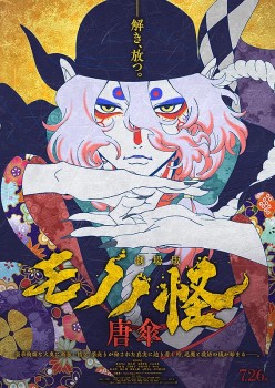 Download Mononoke Movie: Paper Umbrella (2024) WEB-DL Dual Audio Hindi ORG 1080p | 720p | 480p [350MB] download